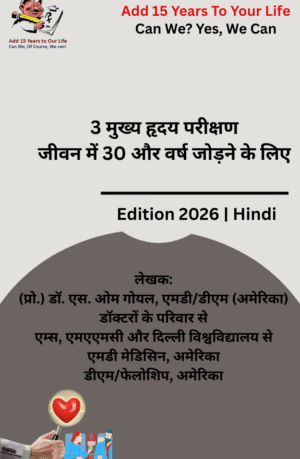 3 Main Heart Tests to Add 30 More Years to Life (Hindi)