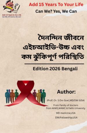 HIV - High & Low risk situations in day to day life (Bengali)
