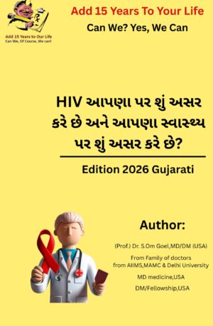 HIV - What does HIV do to us and affects our health? (Gujrati)