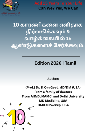 Manage 10 factors easily & Add 15 Years to life (Tamil)