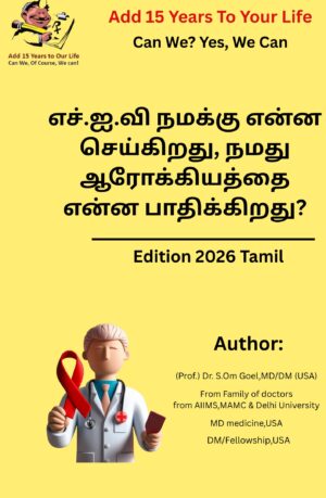 HIV - What does HIV do to us and affects our health? (Tamil)