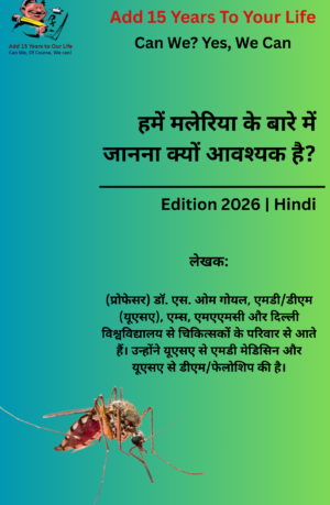 Why do we need to know about malaria? (Hindi)