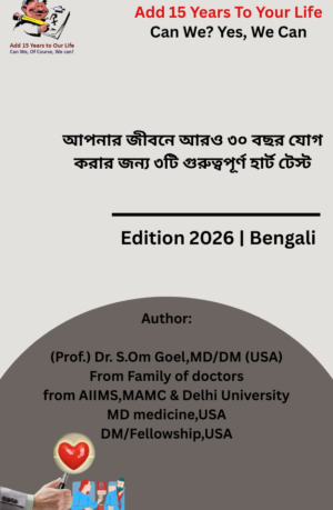 3 Main heart tests To Add 30 More Years To Life (Bengali)