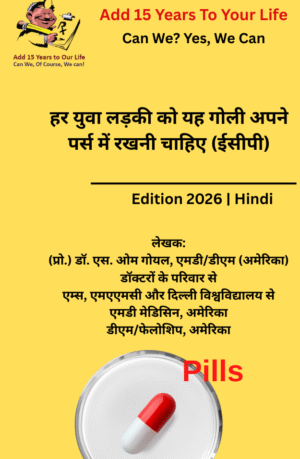 Every young girls should keep this pill in her purse(ECP) Hindi