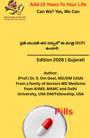 Every young girls should keep this pill in her purse(ECP) (Gujarati)