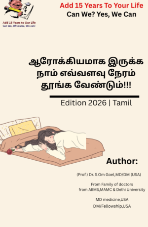 How much sleep do we really need to stay Healthy!!! (Tamil)