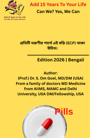 Every young girls should keep this pill in her purse(ECP) (Bengali)