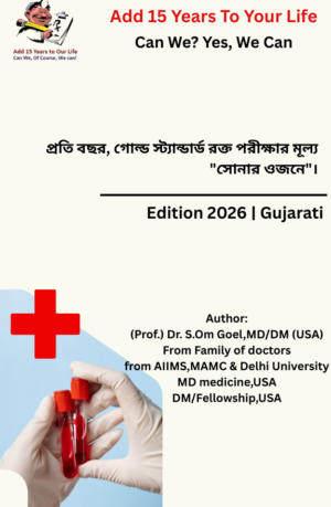 Gold Standard Blood Test every year worth their “Weight in gold” (Gujrati)