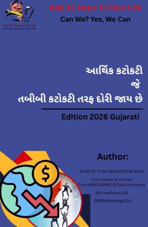 Economic crisis leading to medical crisis (Gujrati)
