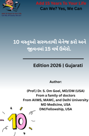 Manage 10 factors easily & Add 15 Years to life (Gujrati)