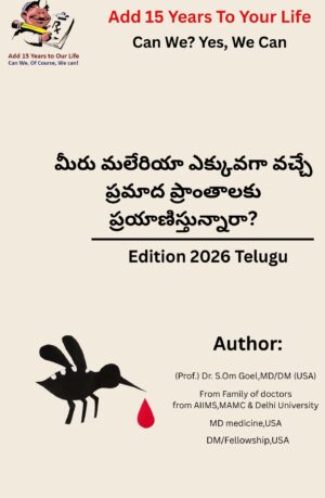 Are you travelling to high risk places of malaria? (Telugu)