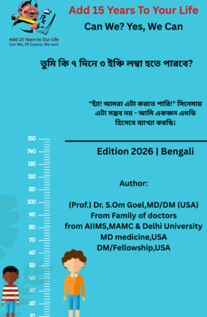 Can we increase height by 3 inches in 7 days?-Bengali