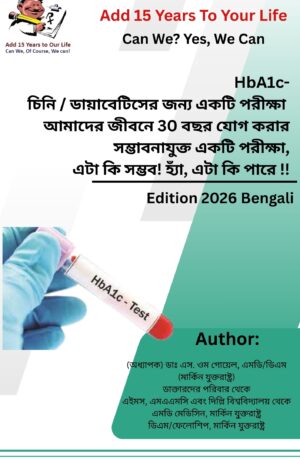 HbA1c-A test for diabetes, A test with potential to add 30 years to our life, Can It! Yes, it can !!- Bengali