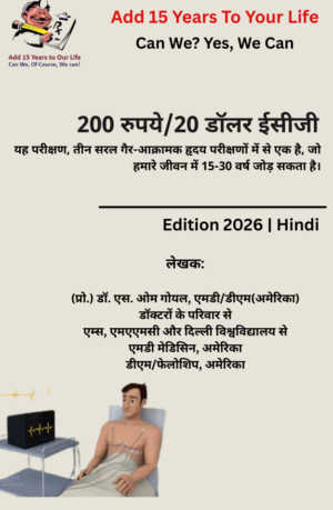 Rs. 200/$20 ECG Test, 1 of 3 Simple Noninvasive Heart Tests, Can Add 15-30 Years to Our Life-Hindi