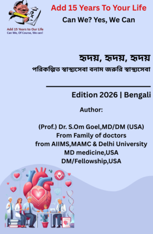 Heart Heart Heart!! Planned Health v/s Crisis Health-Bengali