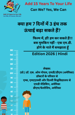 Can we increase height by 3 inches in 7 days?- Hindi