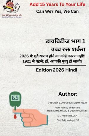 Diabetes- High Blood Sugar Book-1 Hindi