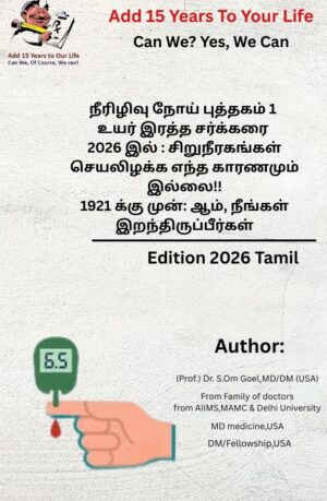 Diabetes- High Blood Sugar Book-1- Tamil
