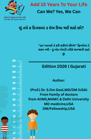 Can we increase height by 3 inches in 7 days?- Gujarati