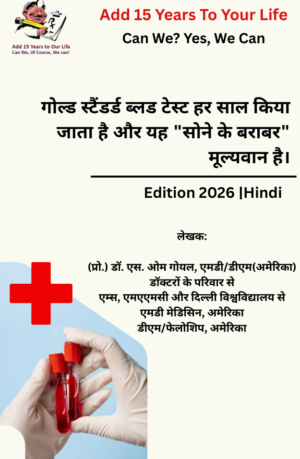 Gold Standard Blood Test every year worth their “Weight in gold” (Hindi)