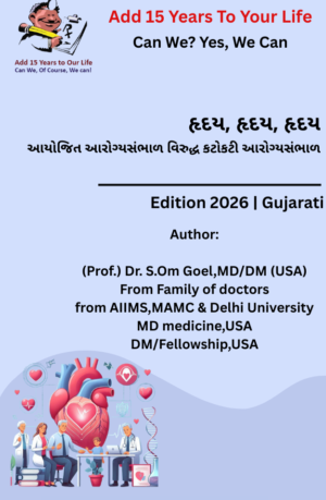 Heart Heart Heart!! Planned Health v/s Crisis Health- Gujarati