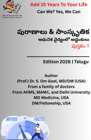 Myths & Cultural, Barriers in Modern Medicine, Book-1- Telugu