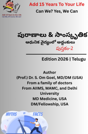Myths & Cultural, Barriers in Modern Medicine, Book-2- Telugu
