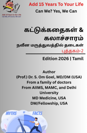 Myths & Cultural, Barriers in Modern Medicine, Book-2- Tamil