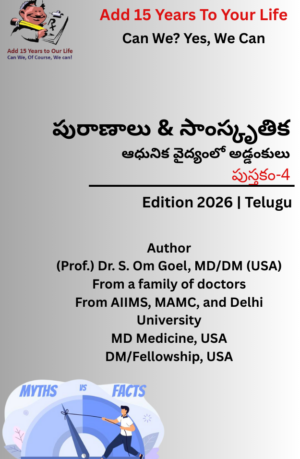 Myths & Cultural, Barriers in Modern Medicine-Book-4- Telugu
