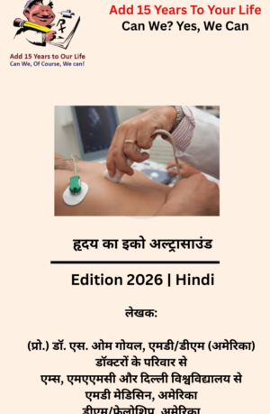 Echo (Ultrasound) of Heart- Hindi
