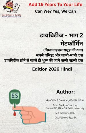 Diabetes- High Blood Sugar Book-2, Hindi