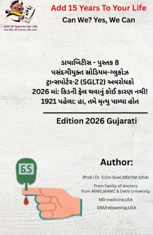 Diabetes Book-8, Selective SGLT2 Inhibitors- Gujarati