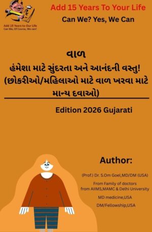 Hair, A thing of beauty and joy forever ! (Approved Medicines for Hair loss for Girls/ Women)- Gujarati