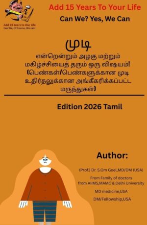 Hair, A thing of beauty and joy forever ! (Approved Medicines for Hair loss for Girls/ Women)- Tamil