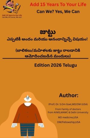 Hair, A thing of beauty and joy forever ! (Approved Medicines for Hair loss for Girls/ Women)- Telugu