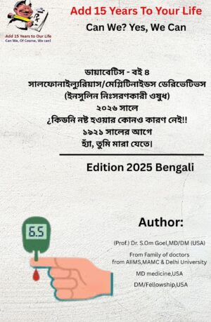 Diabetes Book-4, Non-Sulfonylureas/ Meglitinides Devrivatives- Bengali