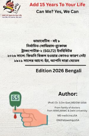 Diabetes Book-8, Selective SGLT2 Inhibitors- Bengali