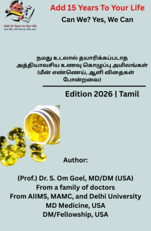 Essential Dietary Fatty Acids not made by our body (fish oil, flaxseeds etc.)- Tamil