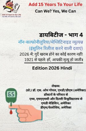 Diabetes Book-4, Non-Sulfonylureas/ Meglitinides Devrivatives- Hindi