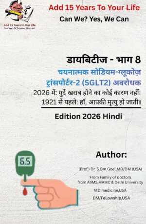 Diabetes Book-8, Selective SGLT2 Inhibitors- Hindi