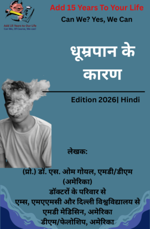 Smoking Triggers- Hindi