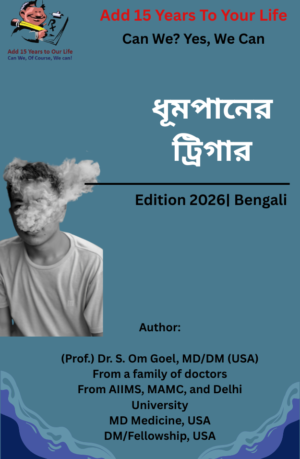 Smoking Triggers- Bengali
