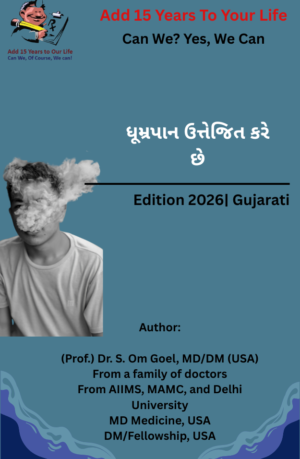 Smoking Triggers- Gujarati