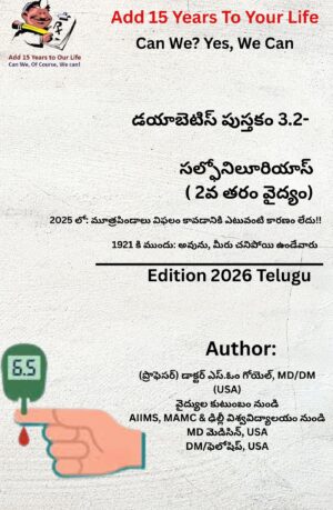 Diabetes Book 3.2- Sulfonylureas. 2nd generation medicine- Telugu
