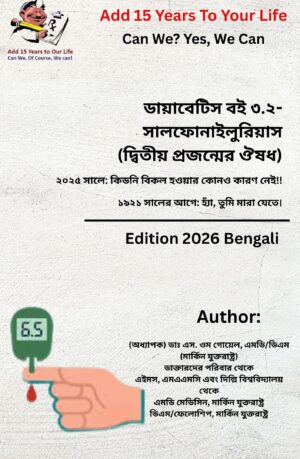 Diabetes Book 3.2- Sulfonylureas. 2nd generation medicine-Bengali