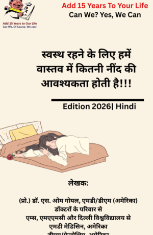 How much sleep do we really need to stay Healthy!!!(Hindi)