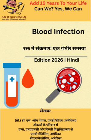 Blood Infection- रक्त में संक्रमण: एक गंभीर समस्या