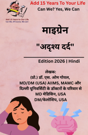 माइग्रेन - अदृश्य दर्द