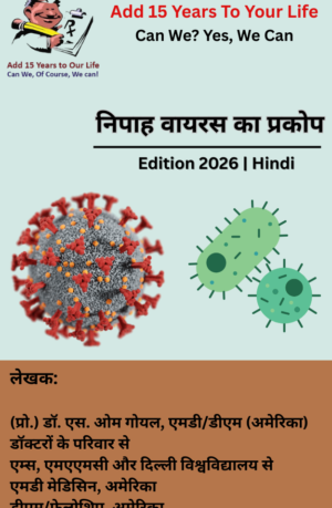 निपाह वायरस का प्रकोप