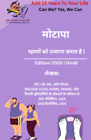 मोटापा- रहस्यो को उजागर करता है